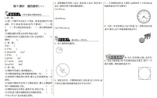 六年级数学册1.9圆的面积-【免费下载-高清无水印】【数学电子版可打印】
