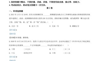 四川省达州市2021年中考道德与法治真题-【免费下载-高清无水印】【中考真题电子版可打印】