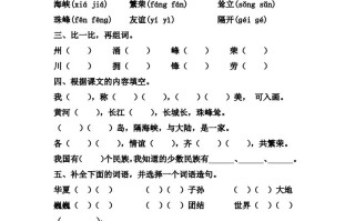 【第三单元课课练】二语 文-【免费下载】