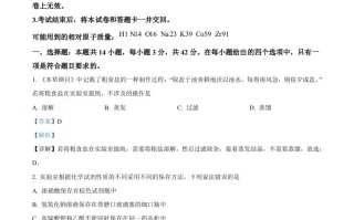 2023年高考化学试卷 -【免费下载】