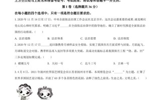 山东省枣庄市202 1年中考道德与法治真题-【免费下载-高清无水印】【中考真题电子版可打印】