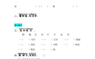 一年级语文册课文12雪地里的小画家同步练习-【免费下载-高清无水印】【语文电子版可打印】