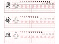 【识字表 字帖】四语文-【免费下载】