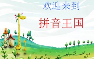 一年级语文册4.dtnl课件1-【免费下载-高清无水印】【语文电子版可打印】