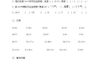 二年级数学册100以内的加法和减法-【免费下载-高清无水印】【数学电子版可打印】