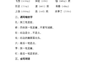 二年级语文册第二单元知识梳理-【免费下载-高清无水印】【语文电子版可打印】