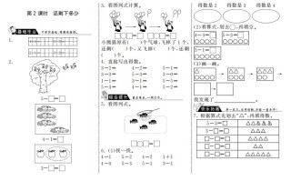 一年级数学册3.2还剩多少·-【免费下载-高清无水印】【数学电子版可打印】