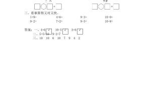 一年级数学册第14课时练习八-【免费下载-高清无水印】【数学电子版可打印】