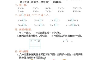 二年级数学册第八单元测试卷-【免费下载-高清无水印】【数学电子版可打印】