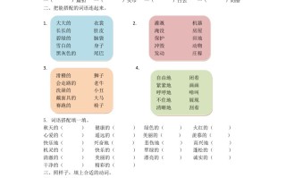 二年级语文册词语专项2-【免费下载-高清无水印】【语文电子版可打印】