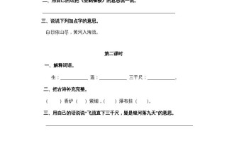 二年级语文册8古诗二首-【免费下载-高清无水印】【语文电子版可打印】