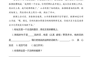 二年级语文册类文阅读—21狐假虎威-【免费下载-高清无水印】【语文电子版可打印】