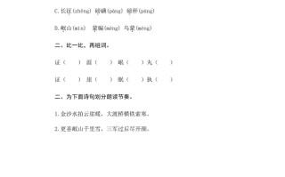 六年级语文册七律·长征-【免费下载-高清无水印】【语文电子版可打印】