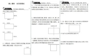 三年级数学册5.2长方形周长·-【免费下载-高清无水印】【数学电子版可打印】