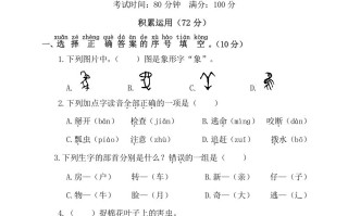 一年级语文册第四阶段月考卷-【免费下载-高清无水印】【语文电子版可打印】