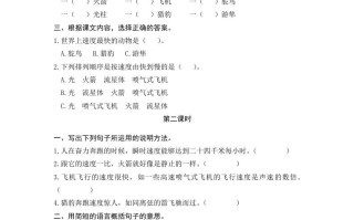 五年级语文册什么比猎豹的速度更快-【免费下载-高清无水印】【语文电子版可打印】