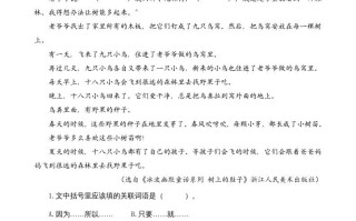 三年级语文册类文阅读22父亲、树林和鸟-【免费下载-高清无水印】【语文电子版可打印】