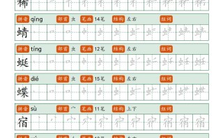 四语文写字 表字帖笔顺32页-【免费下载】