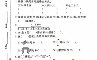 2024-2025北师大版二年级 册数学期末押题卷-【免费下载】
