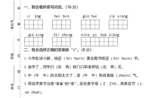 一年级语文册期末试卷7-【免费下载-高清无水印】【语文电子版可打印】