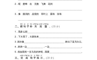 二年级语文册句式训练-【免费下载-高清无水印】【语文电子版可打印】