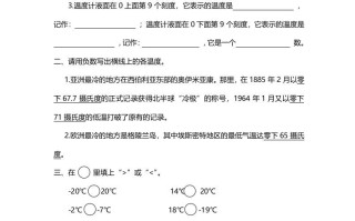四年级数学册第1课时温度-【免费下载-高清无水印】【数学电子版可打印】