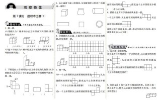 六年级数学册3.1搭积木比赛-【免费下载-高清无水印】【数学电子版可打印】