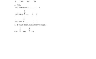 五年级数学册4.6.1分数和小数的互化-【免费下载-高清无水印】【数学电子版可打印】