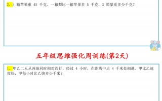 五年级数学册思维强化周训练小纸条-【免费下载-高清无水印】【数学电子版可打印】