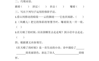 四年级语文册12在天晴了的时候课时练-【免费下载-高清无水印】【语文电子版可打印】