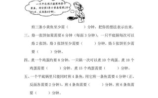 四年级数学册8.2烙饼问题_20190728_211010-【免费下载-高清无水印】【数学电子版可打印】