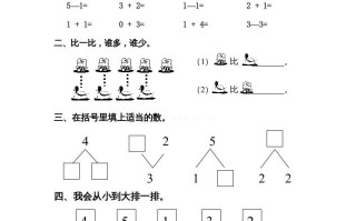 一年级数学册第三单元《试卷1~5的认识和加减法》试卷3-【免费下载-高清无水印】【数学电子版可打印】