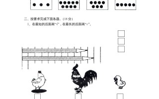 一年级数学册《第2单元试题》比一比-【免费下载-高清无水印】【数学电子版可打印】