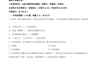 2023年四川省凉山彝族自治州中考生物 真题-【免费下载】
