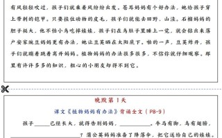 二语文必背 内容预习早读晚默-【免费下载】