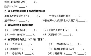 【厘米和米单位换算】二数学-【免费下载-高清无水印】【数学电子版可打印】