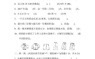 三年级数学册西安市名校期末测试卷-【免费下载-高清无水印】【数学电子版可打印】