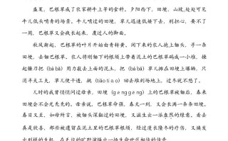 五年级语文册类文阅读-2落花生-【免费下载-高清无水印】【语文电子版可打印】