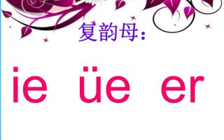 一年级语文册11.ieüeer课件6-【免费下载-高清无水印】【语文电子版可打印】
