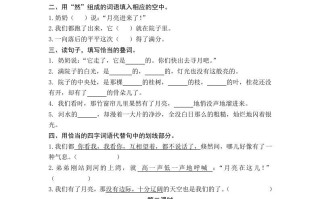 五年级语文册月迹-【免费下载-高清无水印】【语文电子版可打印】