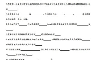 七生物全册知识点填空72题-【免费下载-高清无水印】【生物电子版可打印】
