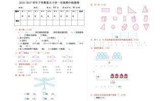 一年级数学册期中检测-【免费下载-高清无水印】【数学电子版可打印】