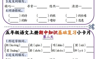 二语文期中知识点复习小卡片-【免费下载-高清无水印】【数学电子版可打印】