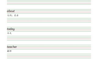 三人教英语 pep单词字帖-【免费下载】