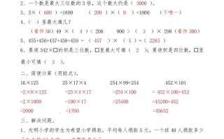 三年级数学册第六讲多位数乘一位数答案-【免费下载-高清无水印】【数学电子版可打印】