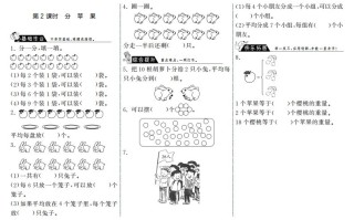 二年级数学册7.2分苹果·-【免费下载-高清无水印】【数学电子版可打印】