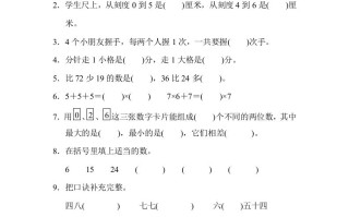二年级数学册期末总复习-【免费下载-高清无水印】【数学电子版可打印】