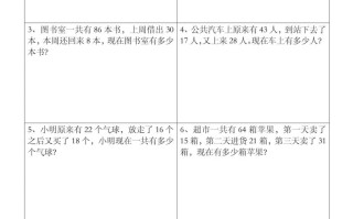 二数学【第二单元】连续加减法应用题-【免费下载-高清无水印】【数学电子版可打印】