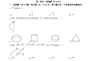 20 24年陕西省中考数学试题-【免费下载】