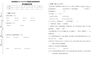 四年级数学册期末试题苏教版-【免费下载-高清无水印】【数学电子版可打印】